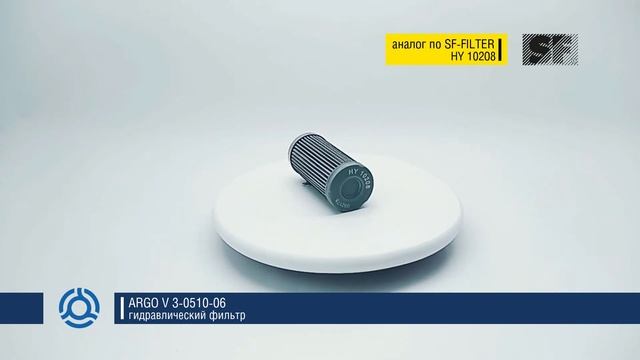 V 3-0510-06 (V3051006) обзор гидравлического фильтра ARGO: аналог по SF-Filter смотреть онлайн