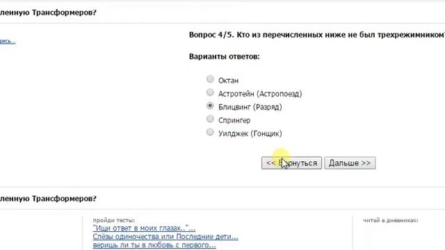 тест на сколько ты хорошо знаешь трансформеров смотреть онлайн