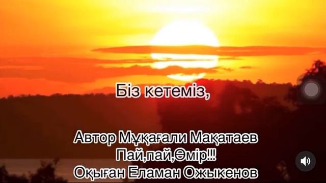 Пай-Пай өмір М.Мақатаев смотреть онлайн