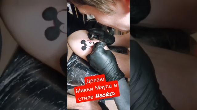 Сделал Микки Мауса в своём Авторском стиле NeoRed. #Shorst смотреть онлайн