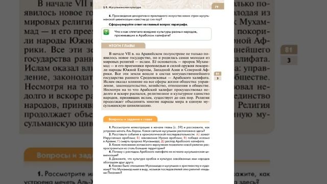Всеоб. История 6 кл. Итог 2 главы + задания смотреть онлайн