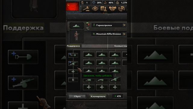 Шаблоны дивизий. Горнострелки. Hearts of Iron смотреть онлайн
