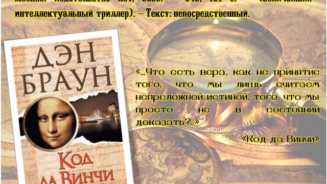 Обзор новых поступлений «Вселенная Дэна Брауна» смотреть онлайн