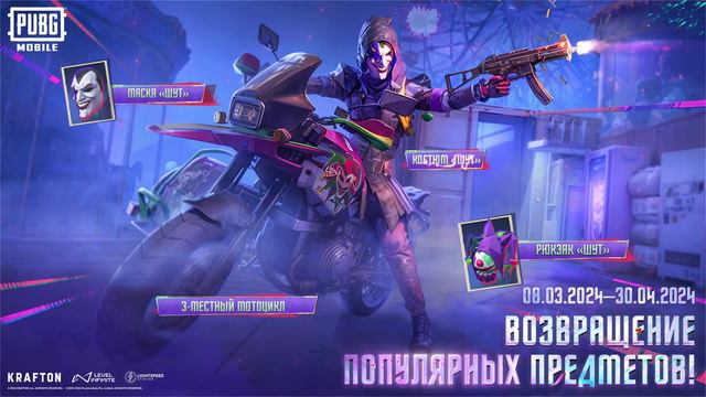 PUBG MOBILE | Приобретите набор «Шут» прямо сейчас! смотреть онлайн