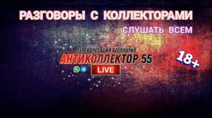 ТАТЬЯНА ВЛАДИМИРОВНА ПРОТИВ КОЛЛЕКТОРОВ. РАЗГОВОРЫ С КОЛЛЕКТОРАМИ. КОЛЛЕКТОРЫ. БАНКИ. МФО.