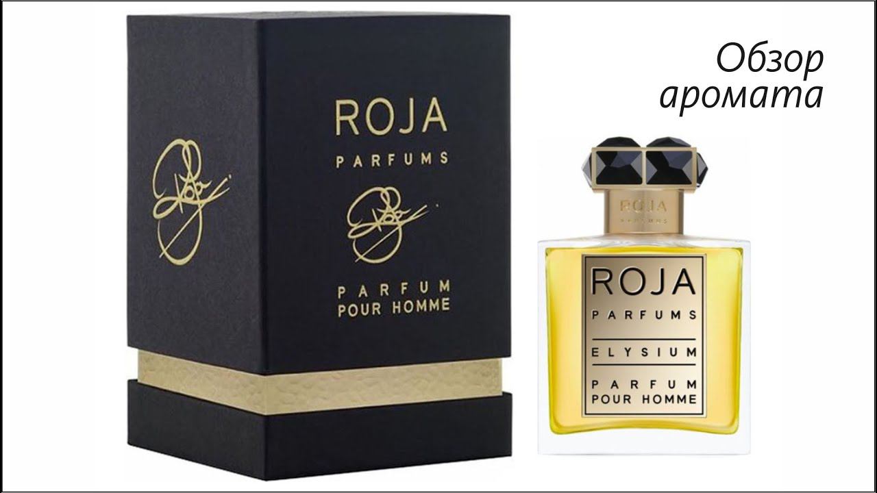 Roja Parfums Elysium PARFUM Vs Parfum Cologne - БИТВА АРОМАТОВ! // Fragrance Review