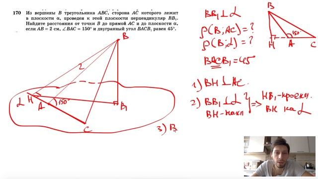 №170. Из вершины В треугольника ABC, сторона АС которого лежит в плоскости а, проведен к этой смотреть онлайн