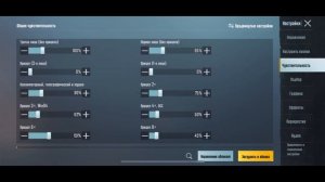 КАК НАСТРОИТЬ ЧУВСТВИТЕЛЬНОСТЬ В ПАБГ МОБАЙЛ//КАК НАСТРОИТЬ СЕНСУ PUBG MOBILE