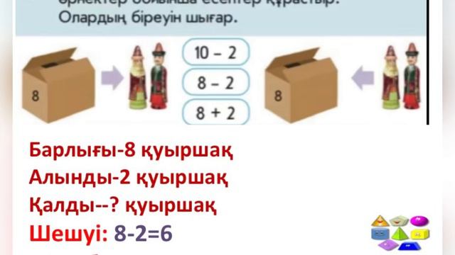 1-сынып математика Санды және әріпті теңдіктер смотреть онлайн