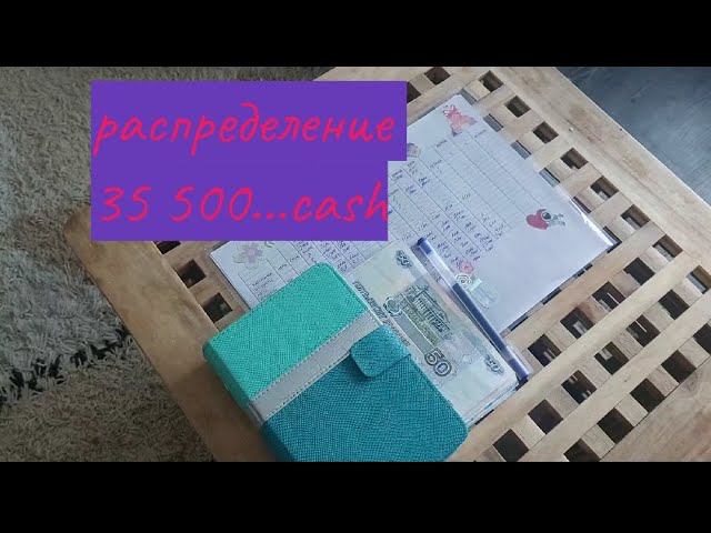 распределение по конвертам/ноябрь 2023 смотреть онлайн