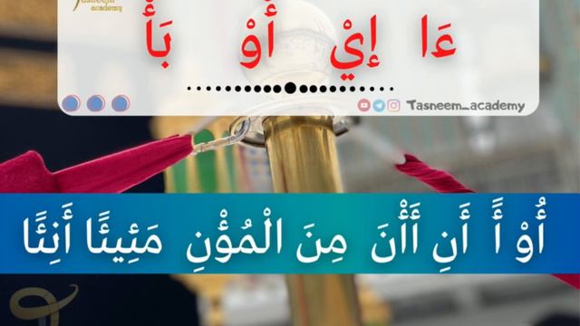 Арабча тамгаларды туура айтуу / правильное произношение арабских букв БУКВА { أ } Алиф смотреть онлайн