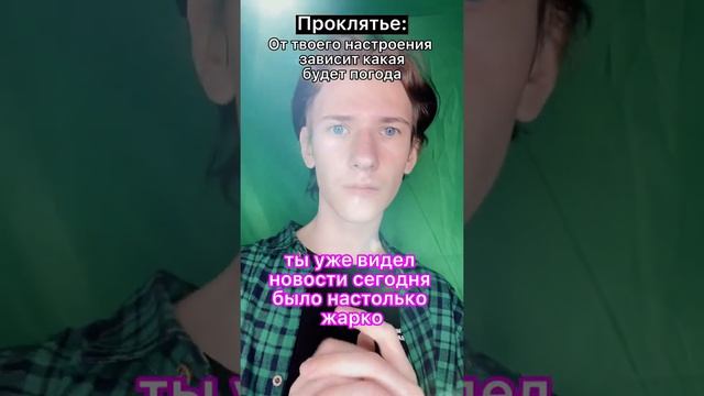 Pov: Какое настроение, такая и погода смотреть онлайн