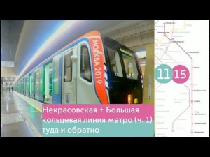 Некрасовская + Большая Кольцевая линии метро, туда и обратно (ч. 1).