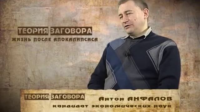 25. Теория заговора. Жизнь после Апокалипсиса смотреть онлайн