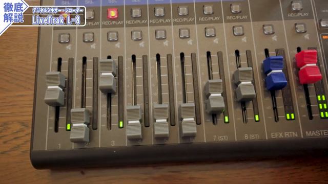 【ZOOM LiveTrak L-8】デジタルミキサー・レコーダー L-8を徹底解説 смотреть онлайн