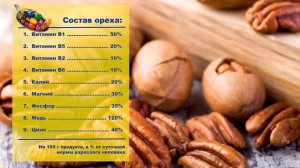 Орех пекан: польза, состав, интересные фишки. Как хранить, как использовать в рецептах