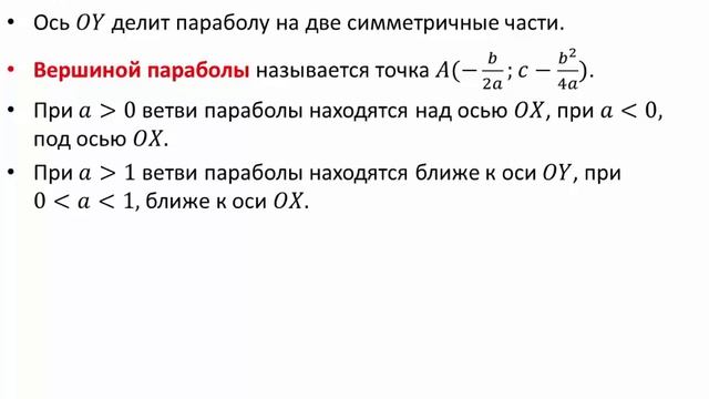 Квадратичная функция смотреть онлайн