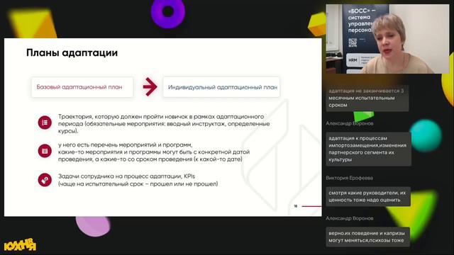 Вебинар компании SL Soft на платформе HR кухня об адаптации персонала и системе БОСС смотреть онлайн
