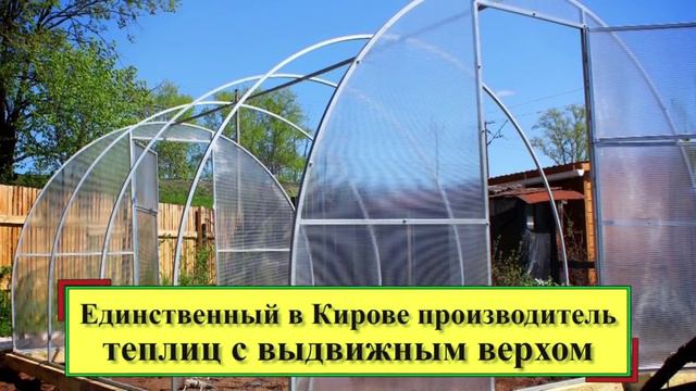 Альтакрафт_теплицы с раздвижным верхом от производителя, сайт альтакрафт.рф