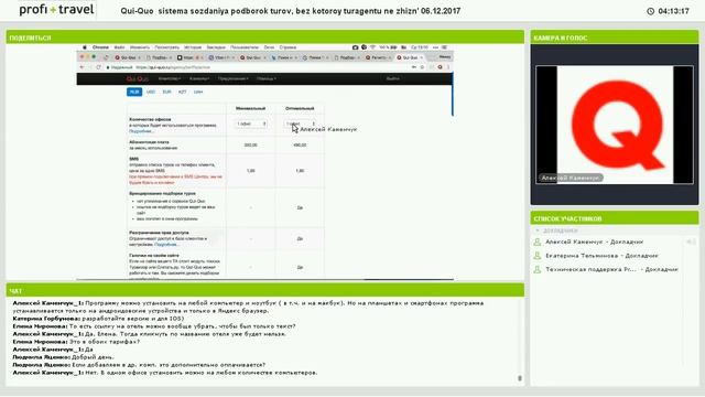 6.12.17 Qui-Quo — система создания подборок туров, без которой турагенту не жизнь. смотреть онлайн