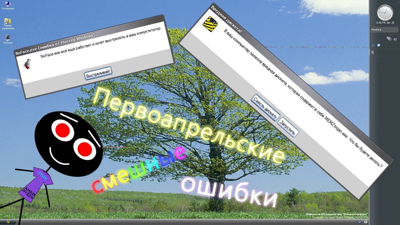 Первоапрельский спецвыпуск смешных ошибок Windows | Windows Longhorn 4093 build | 2021 год смотреть онлайн