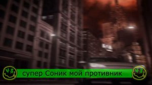 ШЕДОУ ПЕСНЯ КЛИП ПРО ШЕДОУ ИЗ СОНИК жестокий чёрный ёж