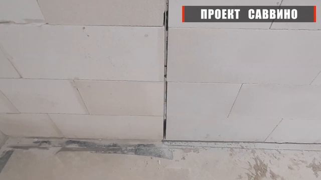 Монтируем перегородки на проекте Саввино одноэтажный дом из газобетона смотреть онлайн