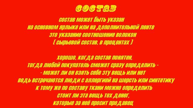 Знаки на ярлыках одежды. Расшифровка. I Часть: Знаки. смотреть онлайн