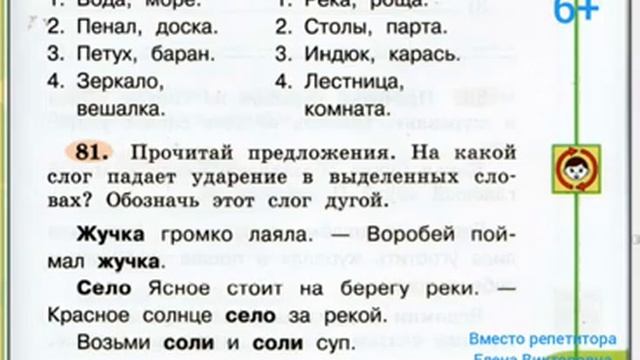 Упражнения из рабочей тетради. Ударение. Ударный слог. Перенос слов. смотреть онлайн