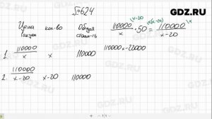 № 624- Алгебра 8 класс Макарычев