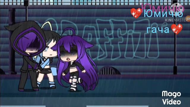 💖meme💖баю бай засыпай💖 Gacha Life 💖 смотреть онлайн