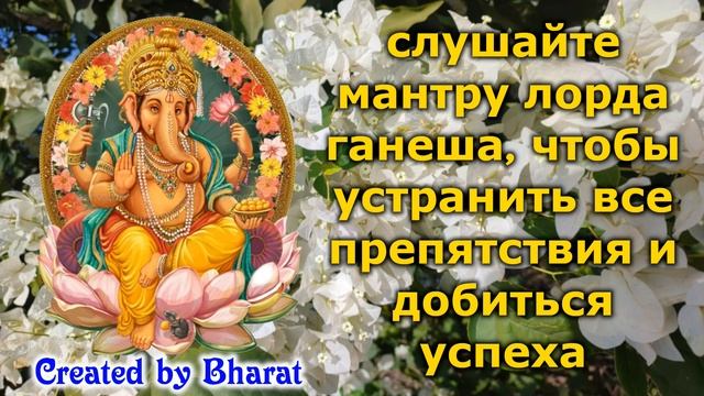 слушайте мантру лорда ганеша, чтобы устранить все препятствия и добиться успеха смотреть онлайн