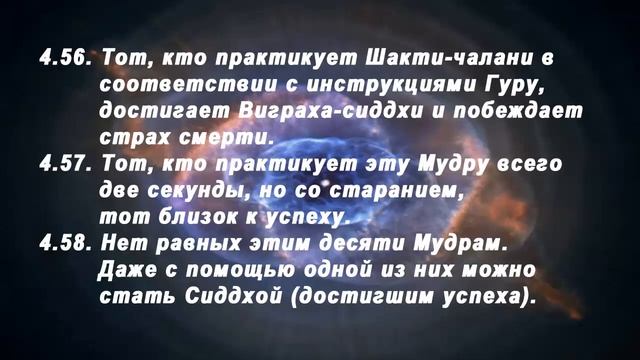 Шива Самхита. Глава 4. Мудры. Уддийана бандха. Шакти чалана мудра. (аф. 4.48 - 4.58) Часть_11.4 смотреть онлайн
