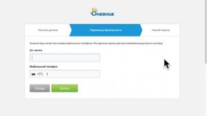 Как зарегистрироваться в Дневник.ру?