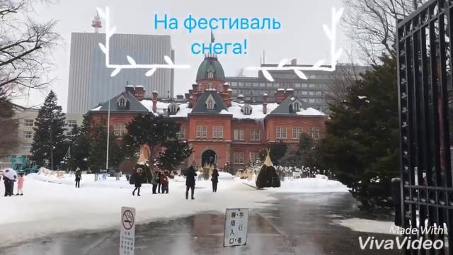 Хоккайдо. Саппоро. Фестиваль снега! смотреть онлайн