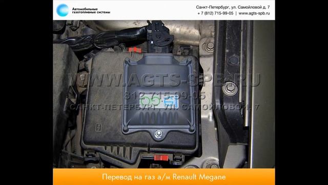 Перевод на газ Renault Megane 28.10.2014 смотреть онлайн