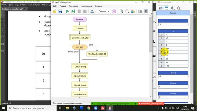 массивы в flowgorithm смотреть онлайн