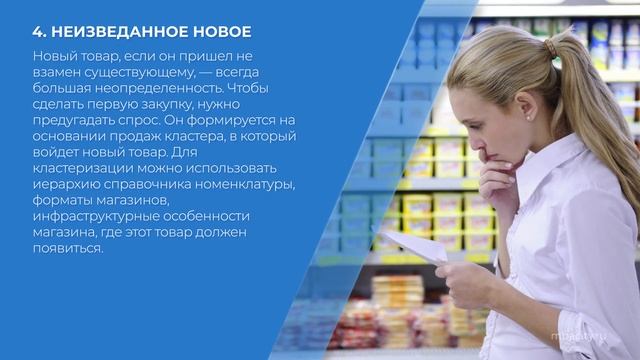 Курс обучения "Товаровед - товароведение и торговое дело" - 7 правил эффективного управления смотреть онлайн
