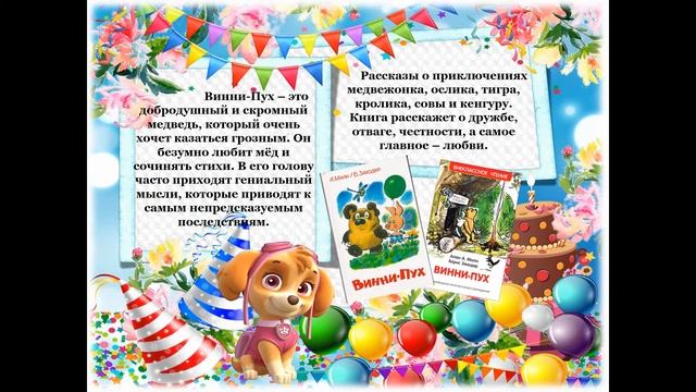 Детские книги-юбиляры 2021 года от Лидской районной библиотеки имени Янки Купалы смотреть онлайн