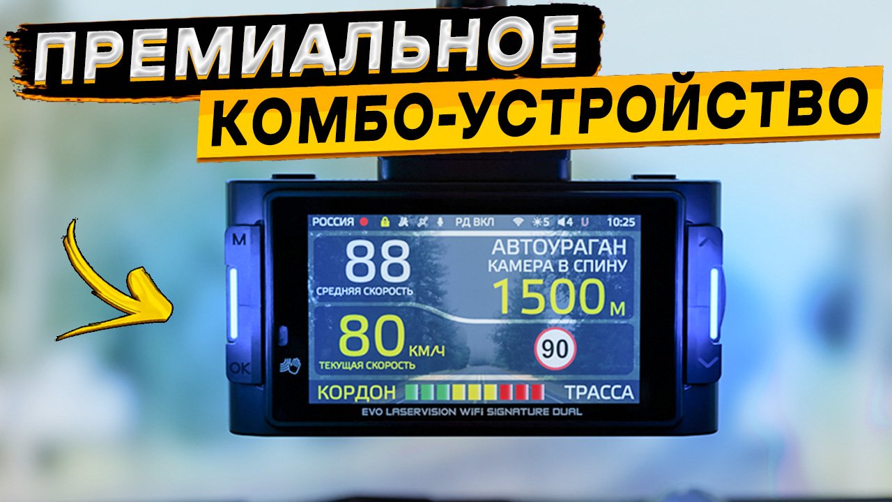 ? iBOX EVO LaserVision WiFi Signature Dual ? Подробный обзор и тест смотреть онлайн