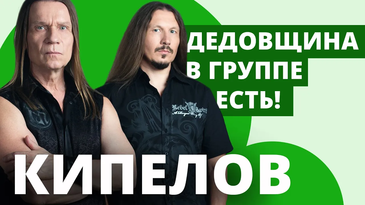 Кипелов о волосах, татуировках и дедовщине // НАШЕ смотреть онлайн