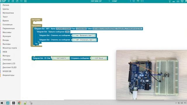 ESP 8266 - Telegramm Bot - Ссылочка на Led, id чат, кнопка, уведомление! смотреть онлайн