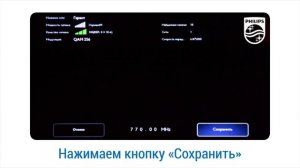 Настройка телевизора «Philips» в ручном режиме