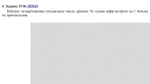Задание 19 (часть 1) | ЕГЭ 2024 Математика (база) | Числа и их свойства