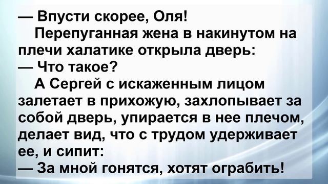 Муж звонит в дверь и Кричит ...! Самый Смешной Жизненный Анекдот Дня для Настроения! смотреть онлайн