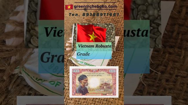 Кофе из Вьетнама. смотреть онлайн