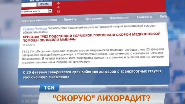 Приедет ли скорая? Под угрозой неоказания срочной медпомощи оказались три района Перми смотреть онлайн