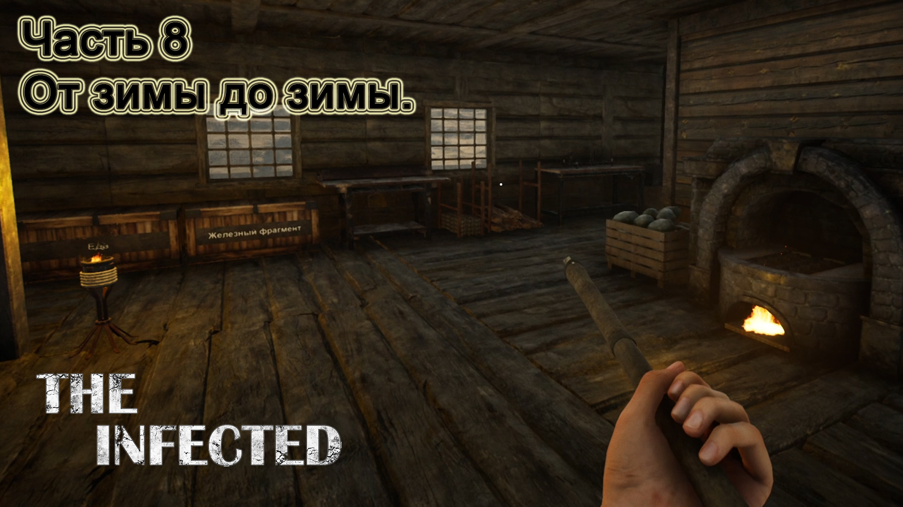 The Infected (Часть 8) От зимы до зимы. смотреть онлайн
