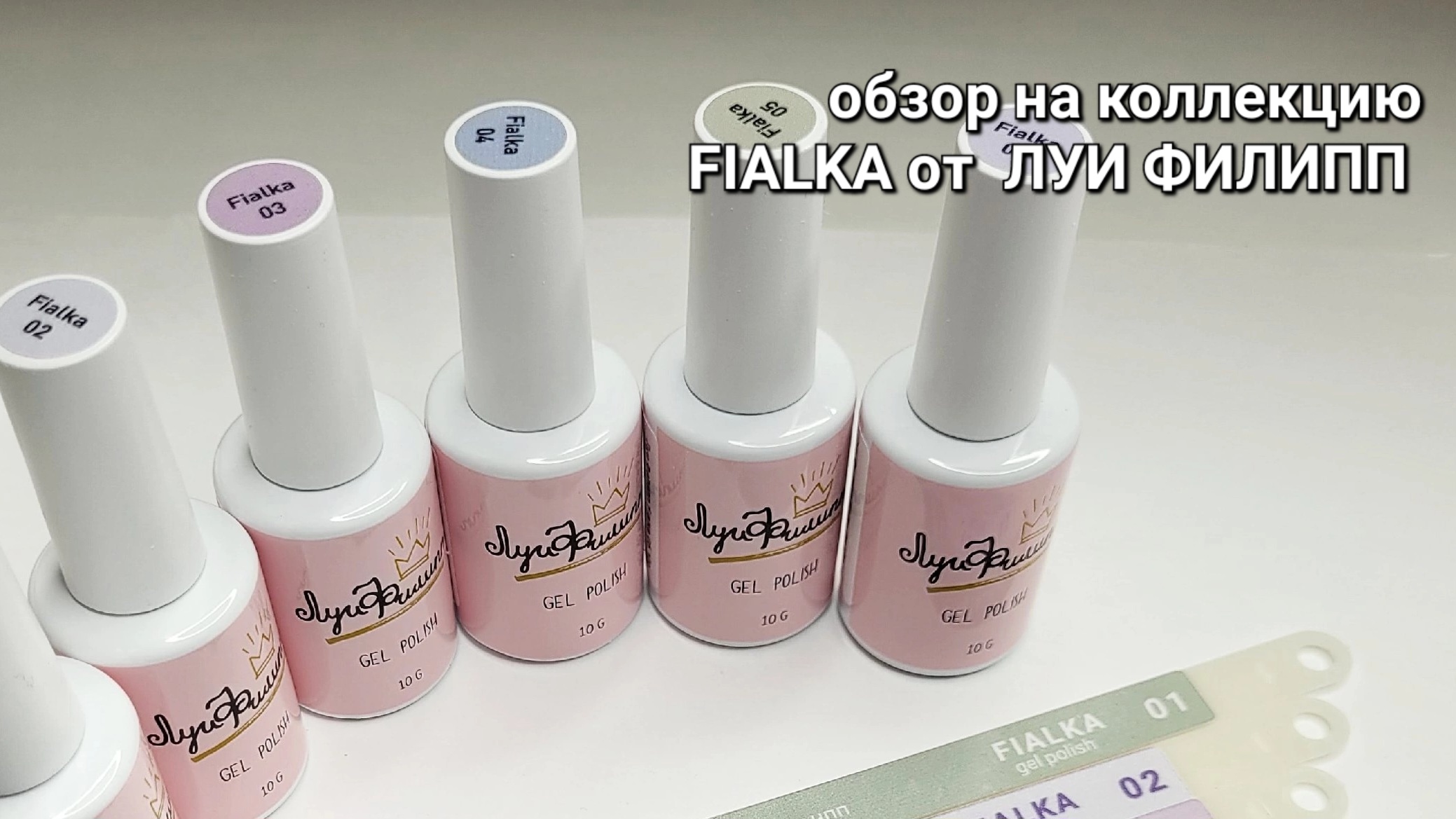 Коллекция Fialka от Луи Филипп