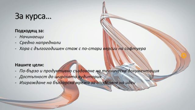 AutoCAD онлайн курс „Основи на компютърното чертане“. Въведение смотреть онлайн
